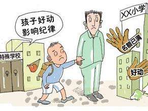 多动症的危害是什么