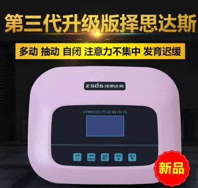经颅磁刺激能治疗多动症吗?
