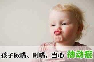 抽动症的表现在哪几个方面